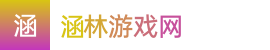 澳洲幸运10-澳洲幸运10双赢计划官网-2024澳洲10历史开奖号码查询——涵林游戏网